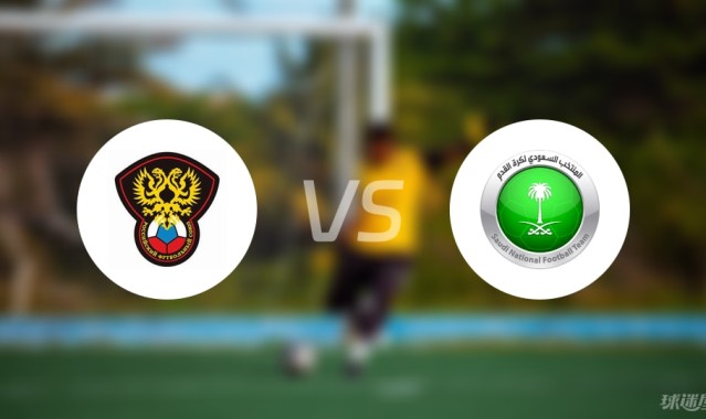 开云电子-【国际友谊】俄罗斯U21vs沙特阿拉伯U23比赛结果：俄罗斯U21(1-2)沙特阿拉伯U23比分战报(2025年09月05日)